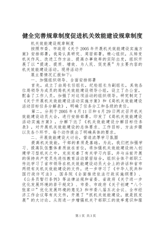健全完善规章制度促进机关效能建设规章制度