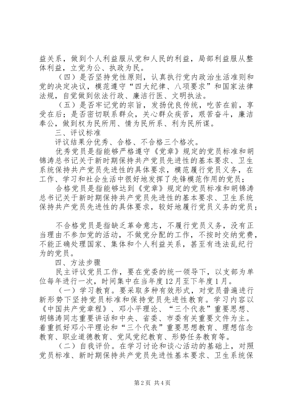 健全完善民主评议党员制度_第2页