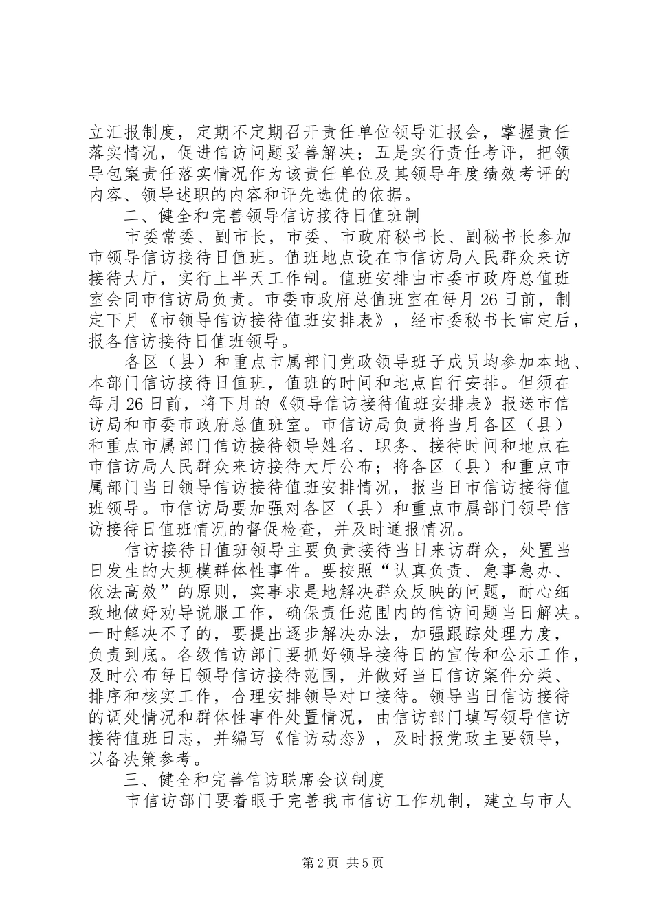健全完善信访机制意见_第2页