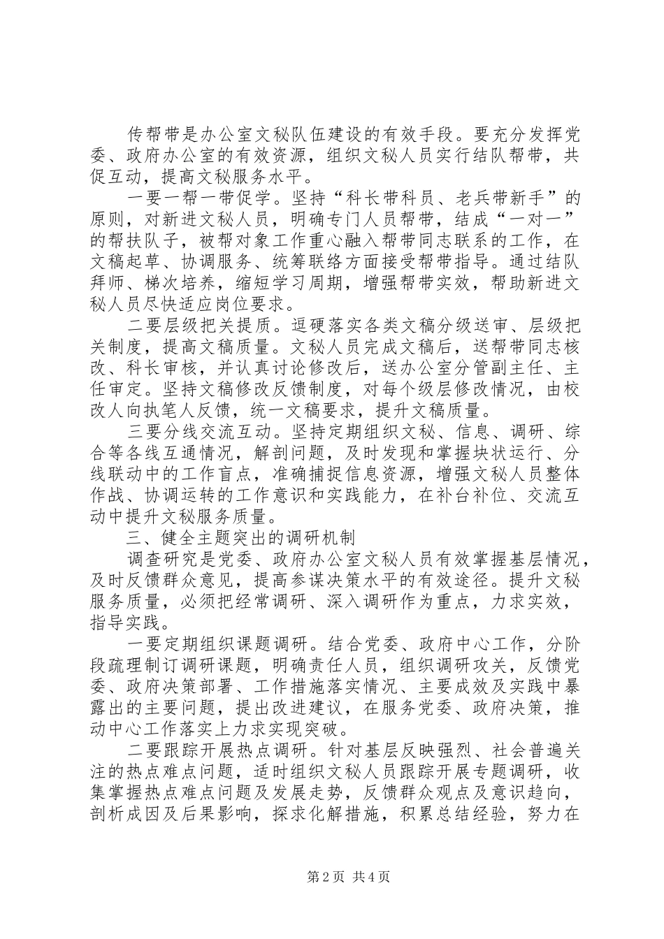 健全五大机制提高文秘队伍建设_第2页
