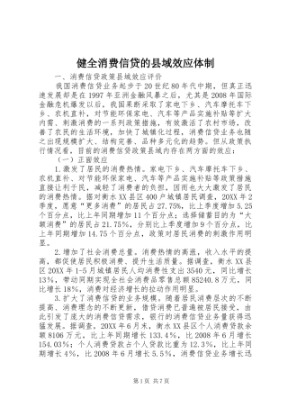 健全消费信贷的县域效应体制