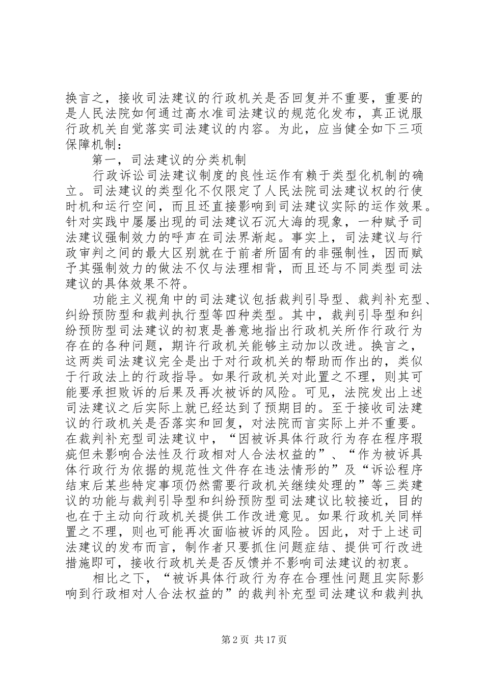 健全行政诉讼司法建议制度的三项机制_第2页