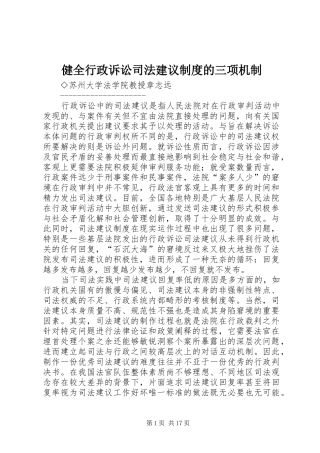 健全行政诉讼司法建议制度的三项机制