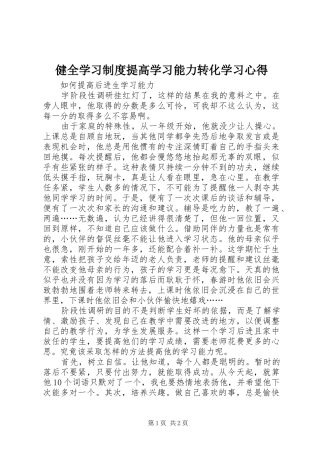 健全学习制度提高学习能力转化学习心得