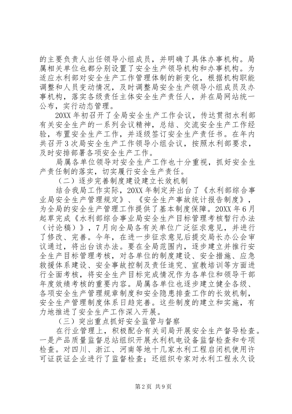 健全制度狠抓落实_第2页