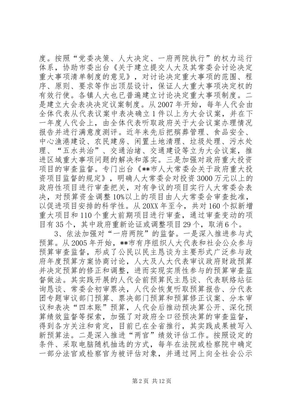 加强县乡人大工作和建设的观察与思考_第2页