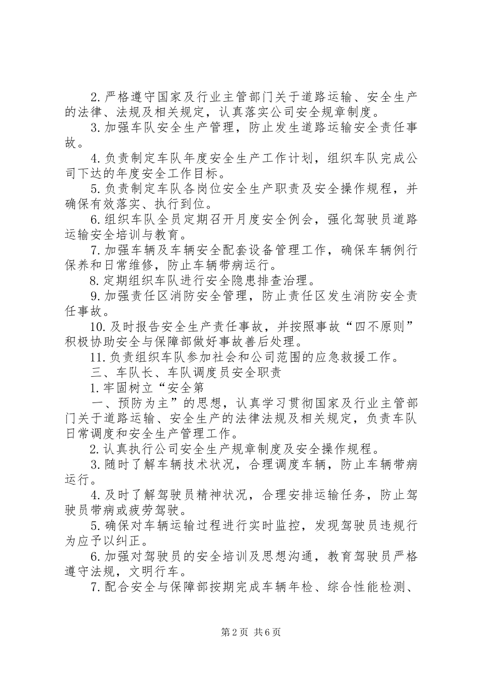 健全制度强化责任推进道路运输安全管理体系建设_第2页