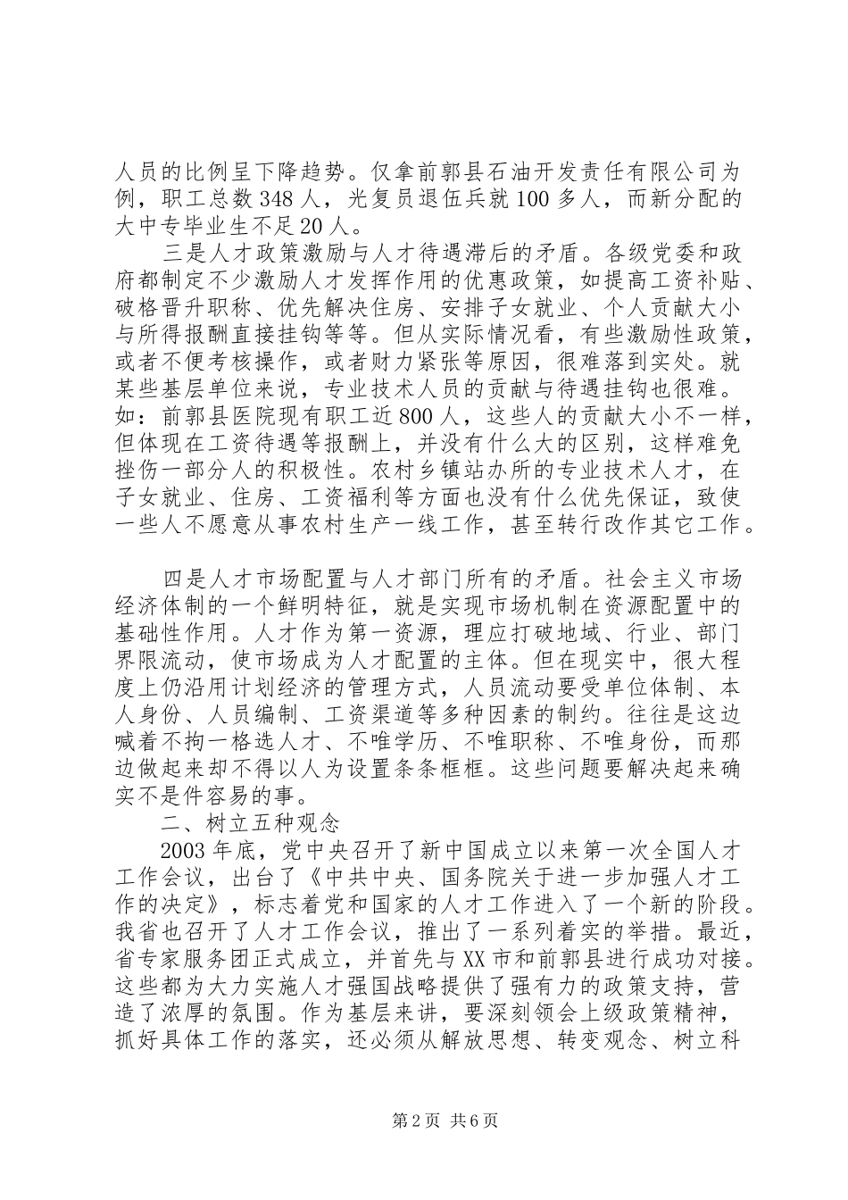 加强县域人才工作的几点思考_第2页