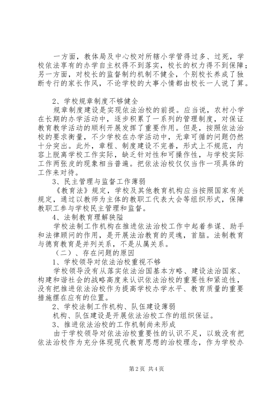 加强现代大学制度建设全面推进依法治校_第2页