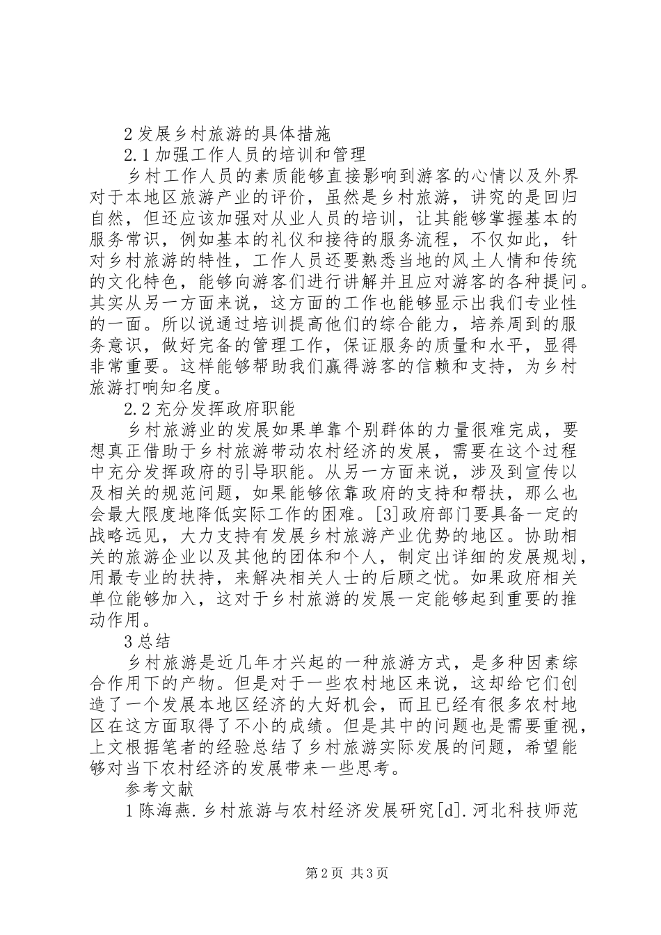 加强乡村旅游带动农村经济发展_第2页