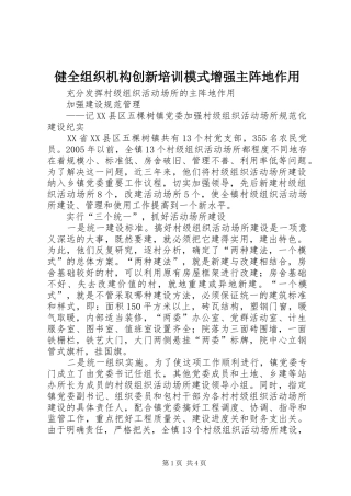 健全组织机构创新培训模式增强主阵地作用