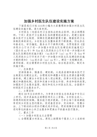 加强乡村医生队伍建设实施方案