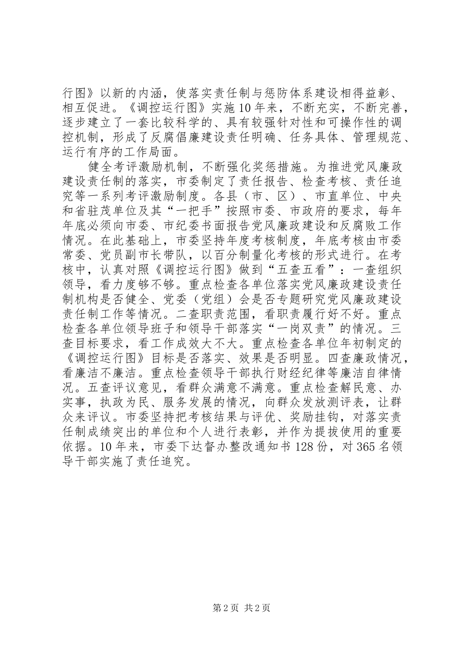 健全组织领导机制交流_第2页