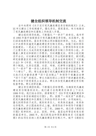 健全组织领导机制交流