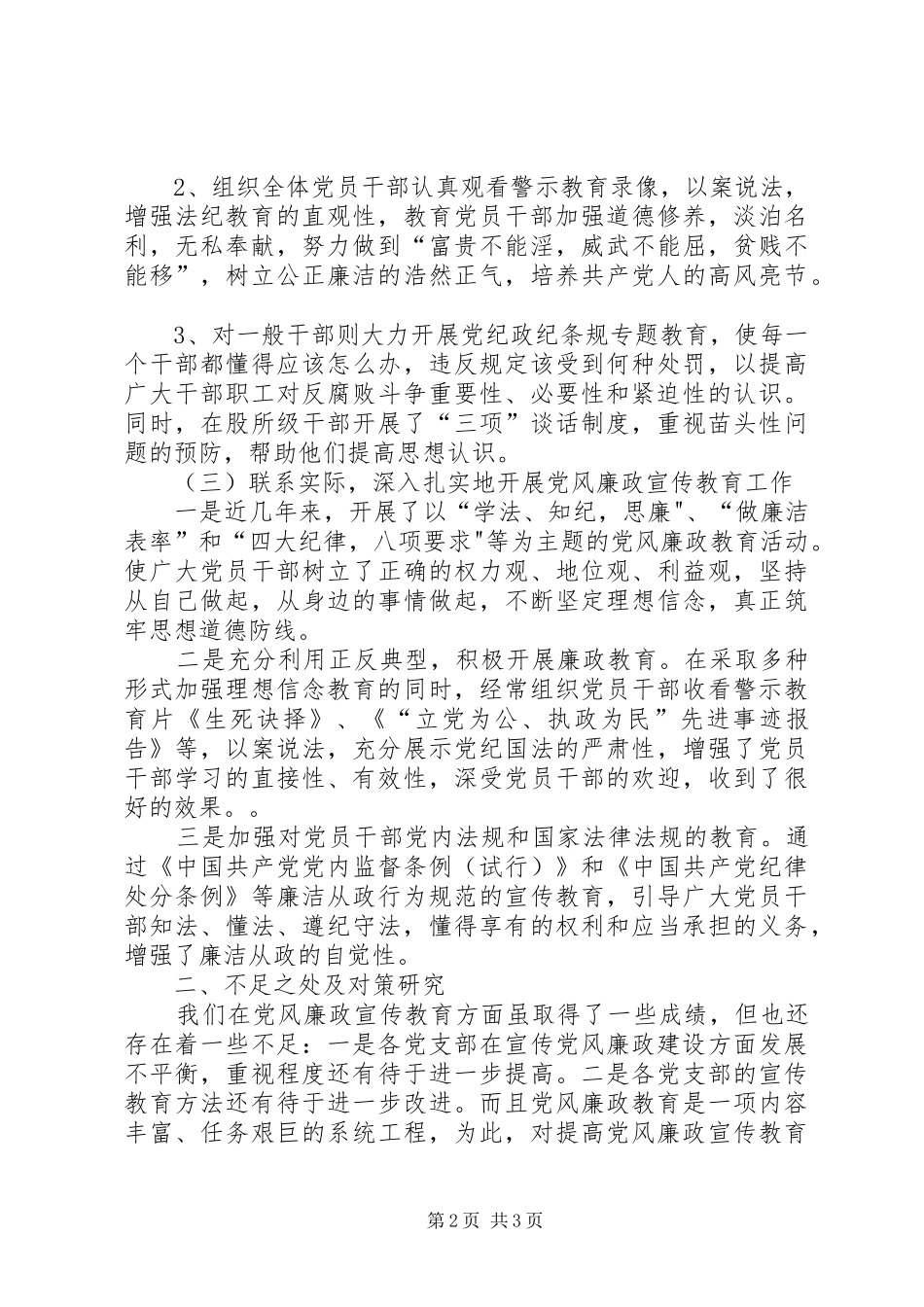 加强乡党风廉政宣传教育工作主要措施及对策研究_第2页