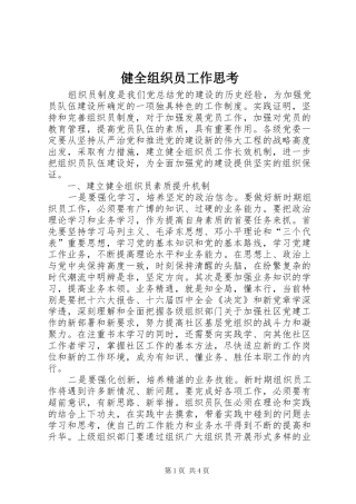 健全组织员工作思考