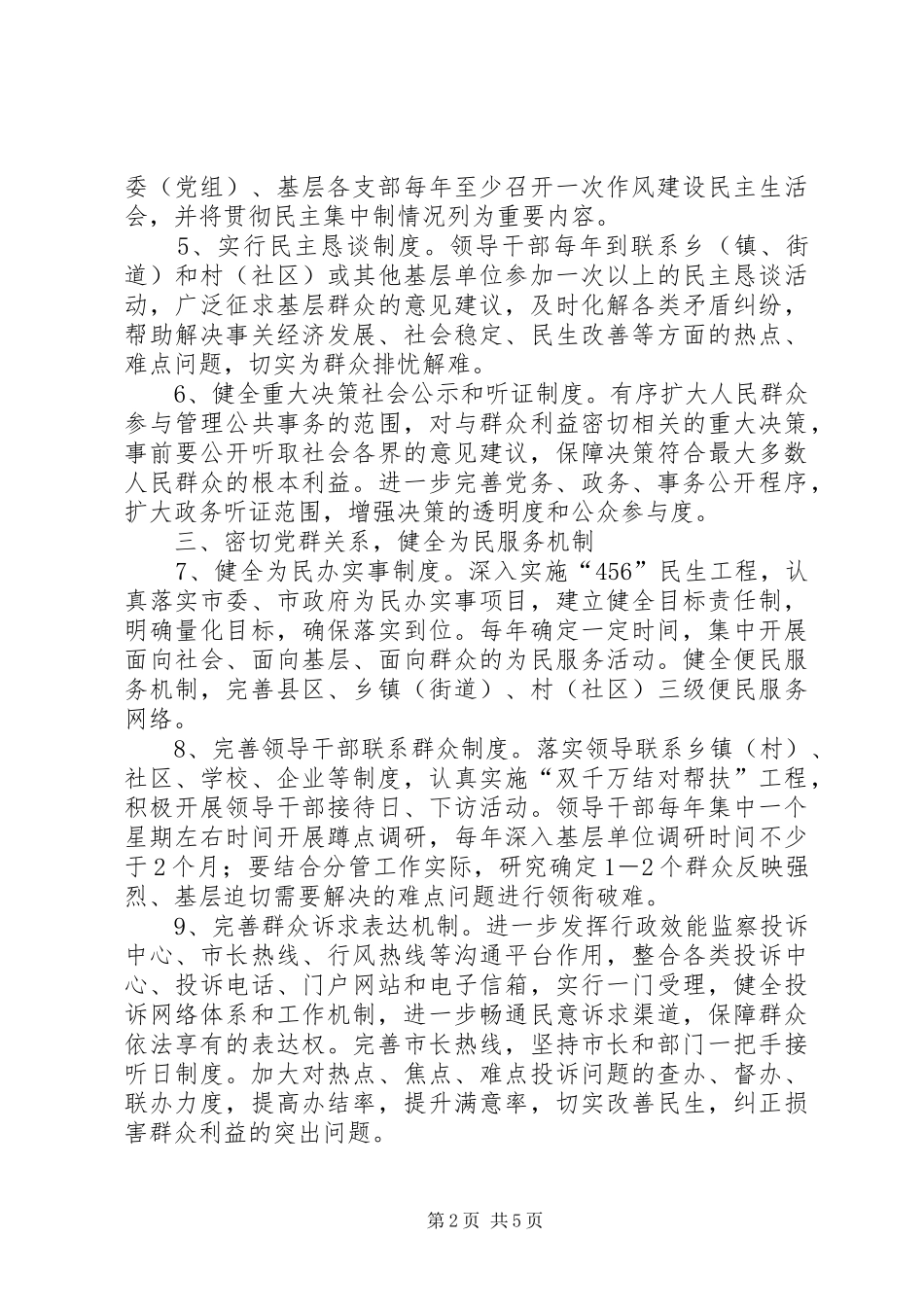 健全作风建设长效机制意见_第2页