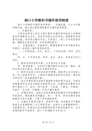 涧口小学教科书循环使用制度