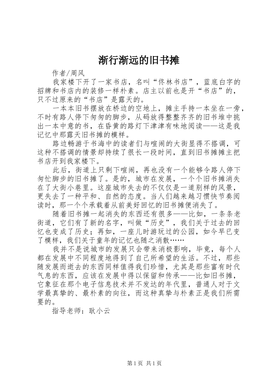 渐行渐远的旧书摊_第1页