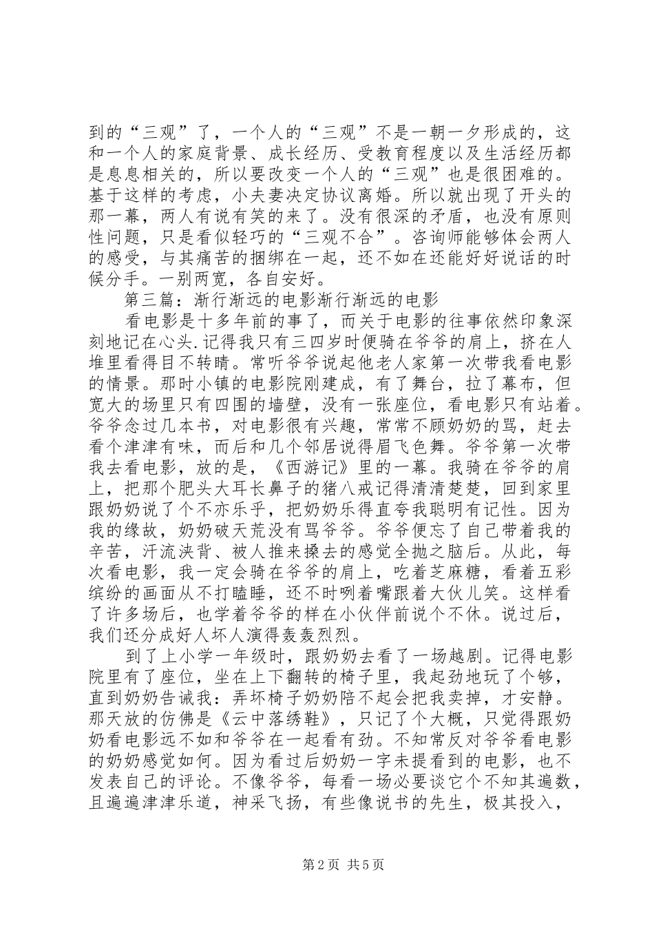 渐行渐远小人书_第2页