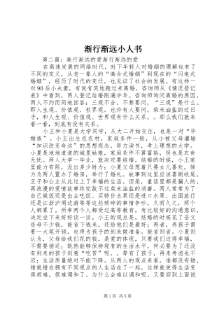 渐行渐远小人书