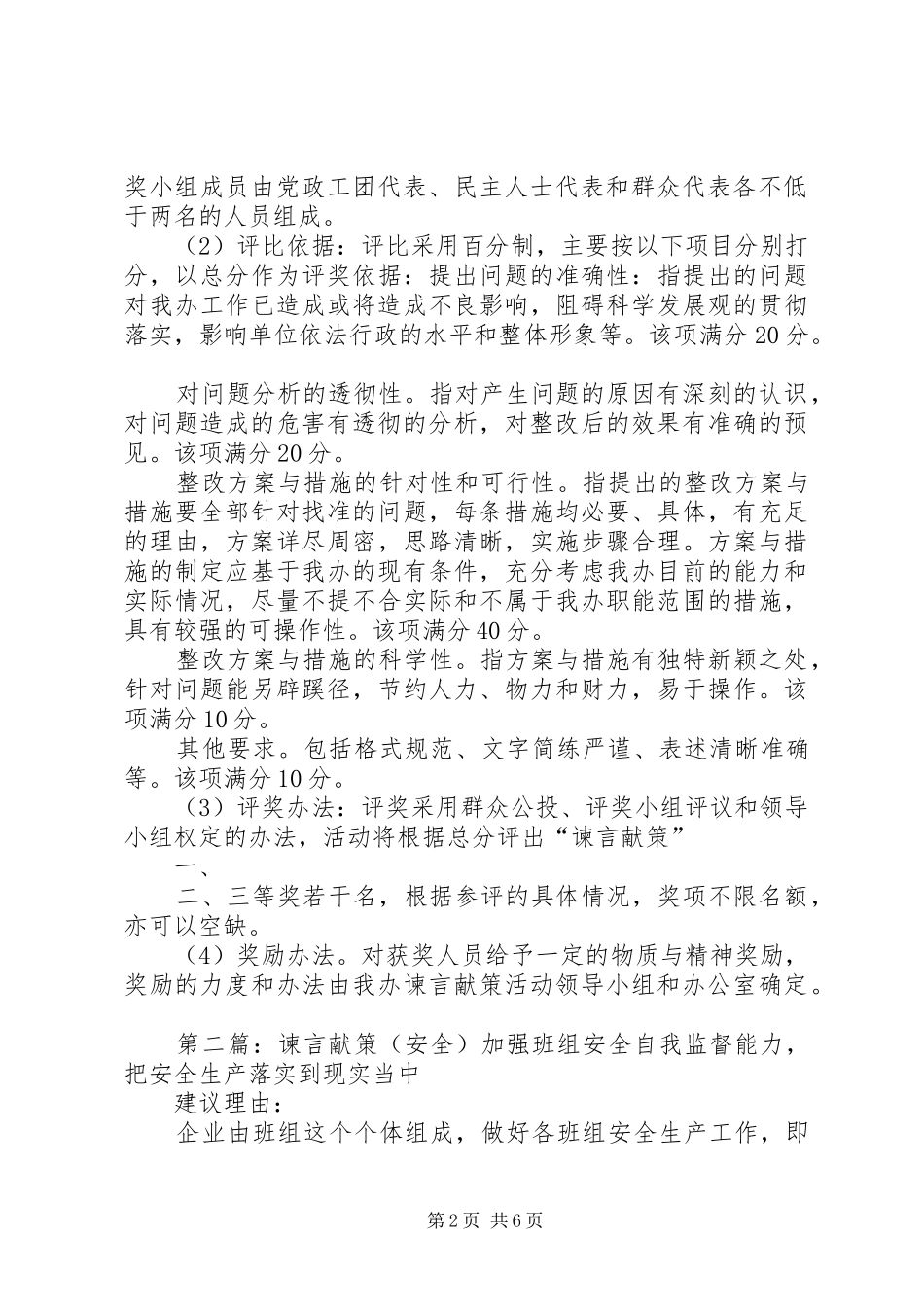 谏言献策活动管理制度_第2页