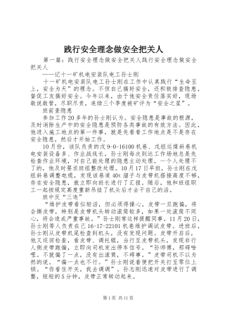 践行安全理念做安全把关人