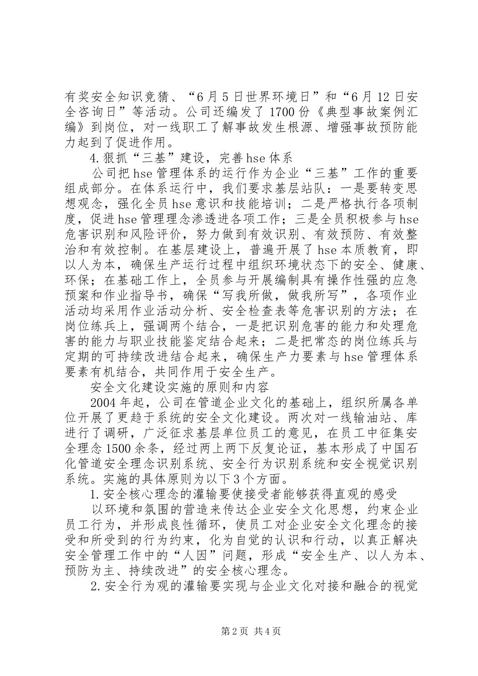 践行安全文化促进管道安全发展_第2页