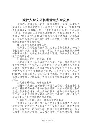 践行安全文化促进管道安全发展