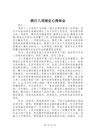 践行八项规定心得体会