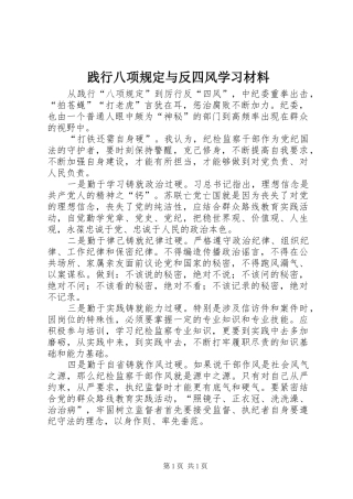 践行八项规定与反四风学习材料