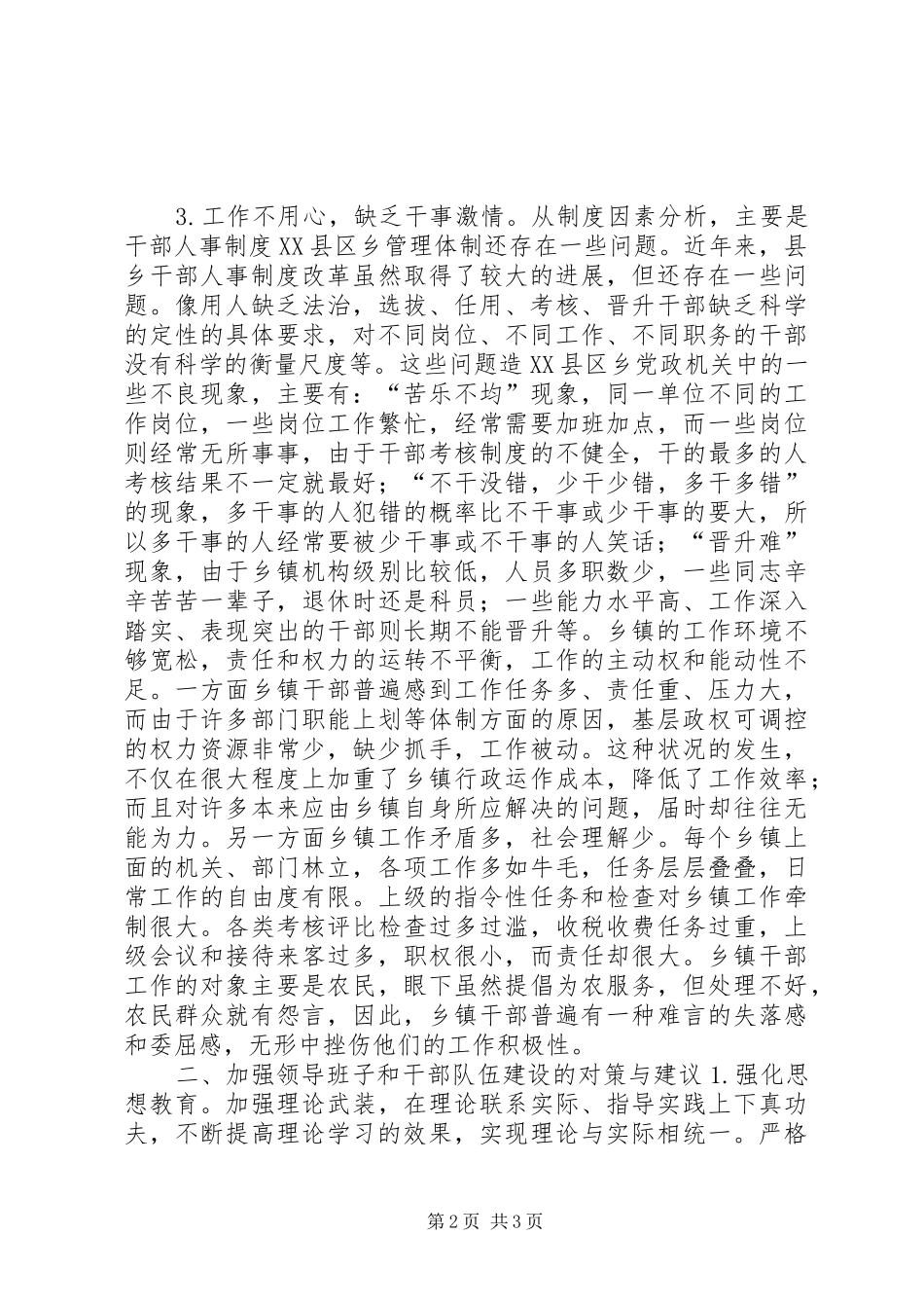 加强乡镇干部队伍建设调研报告_第2页