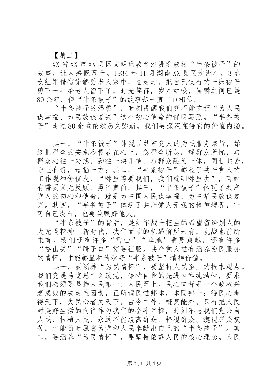 践行半条被子精神心得感悟三篇_第2页