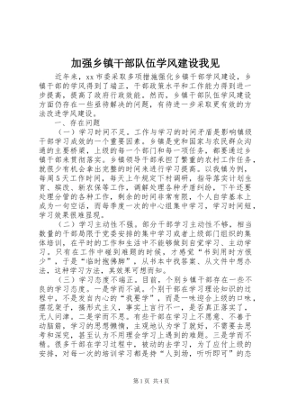 加强乡镇干部队伍学风建设我见