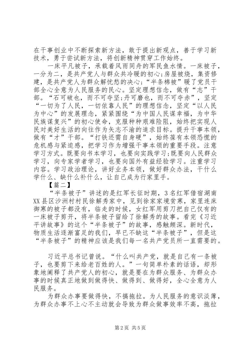 践行半条被子精神心得三篇_第2页