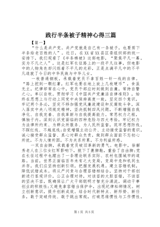 践行半条被子精神心得三篇