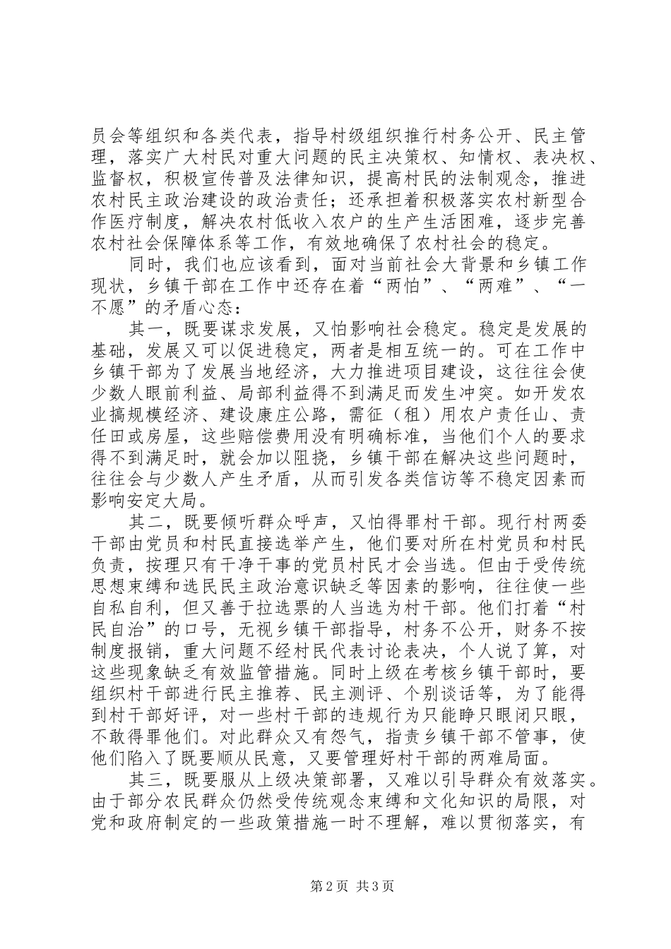 加强乡镇干部作风建设的几点建议_第2页