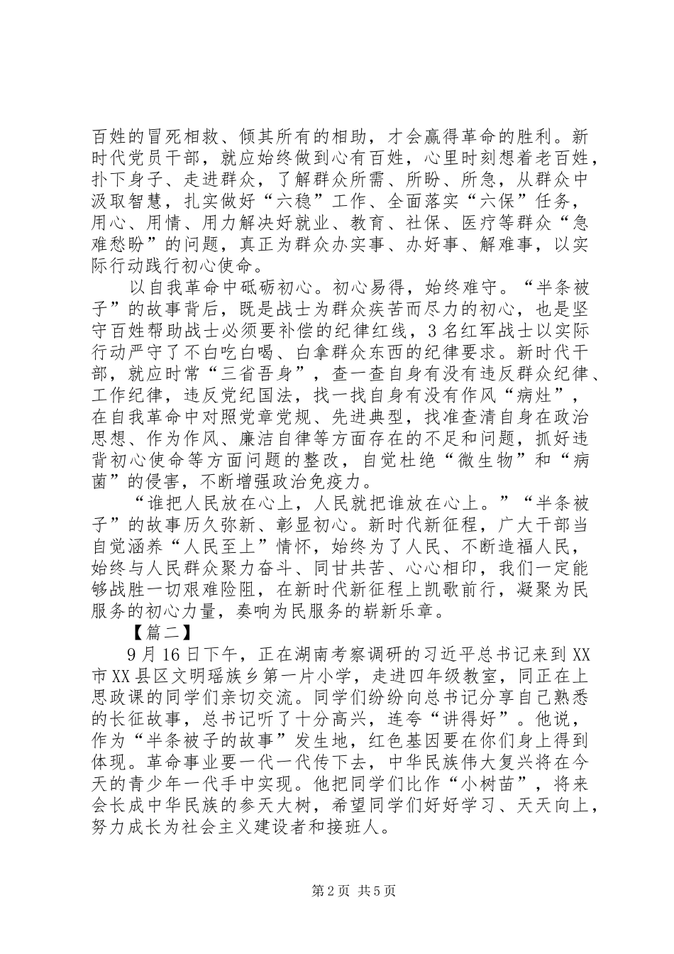 践行半条被子精神心得体会三篇_第2页