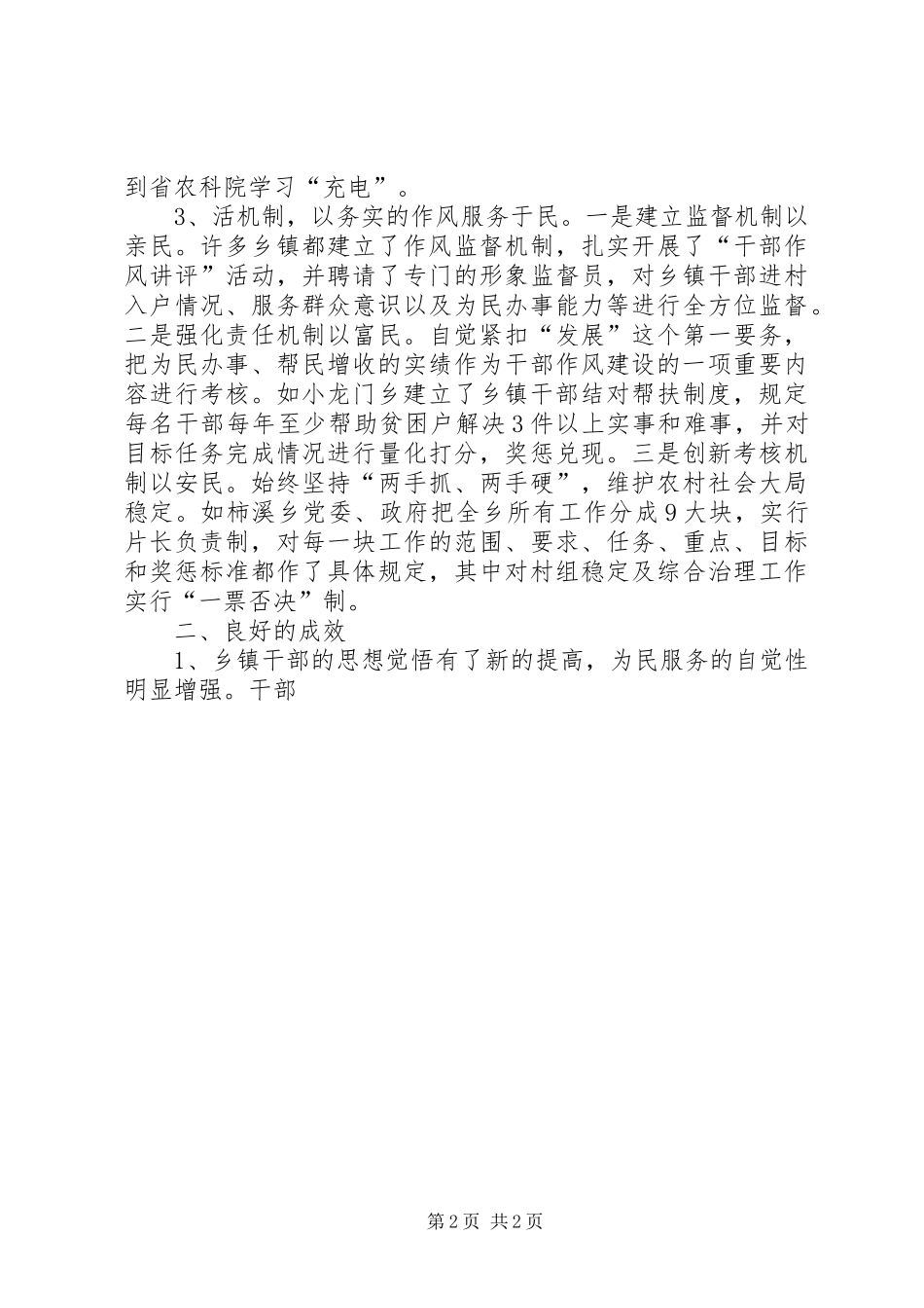 加强乡镇干部作风建设的有益探索_第2页