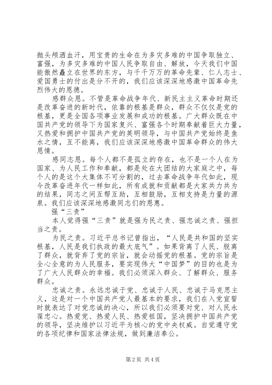 践行初心使命，主动担当作为不断加强和改进新时代人大监察司法监督工作_第2页