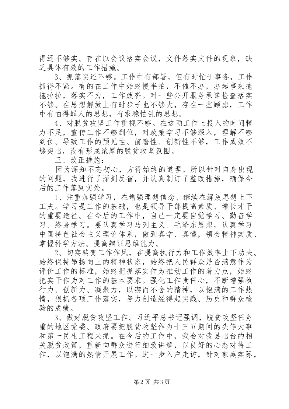 践行初心使命对照检查材料_第2页