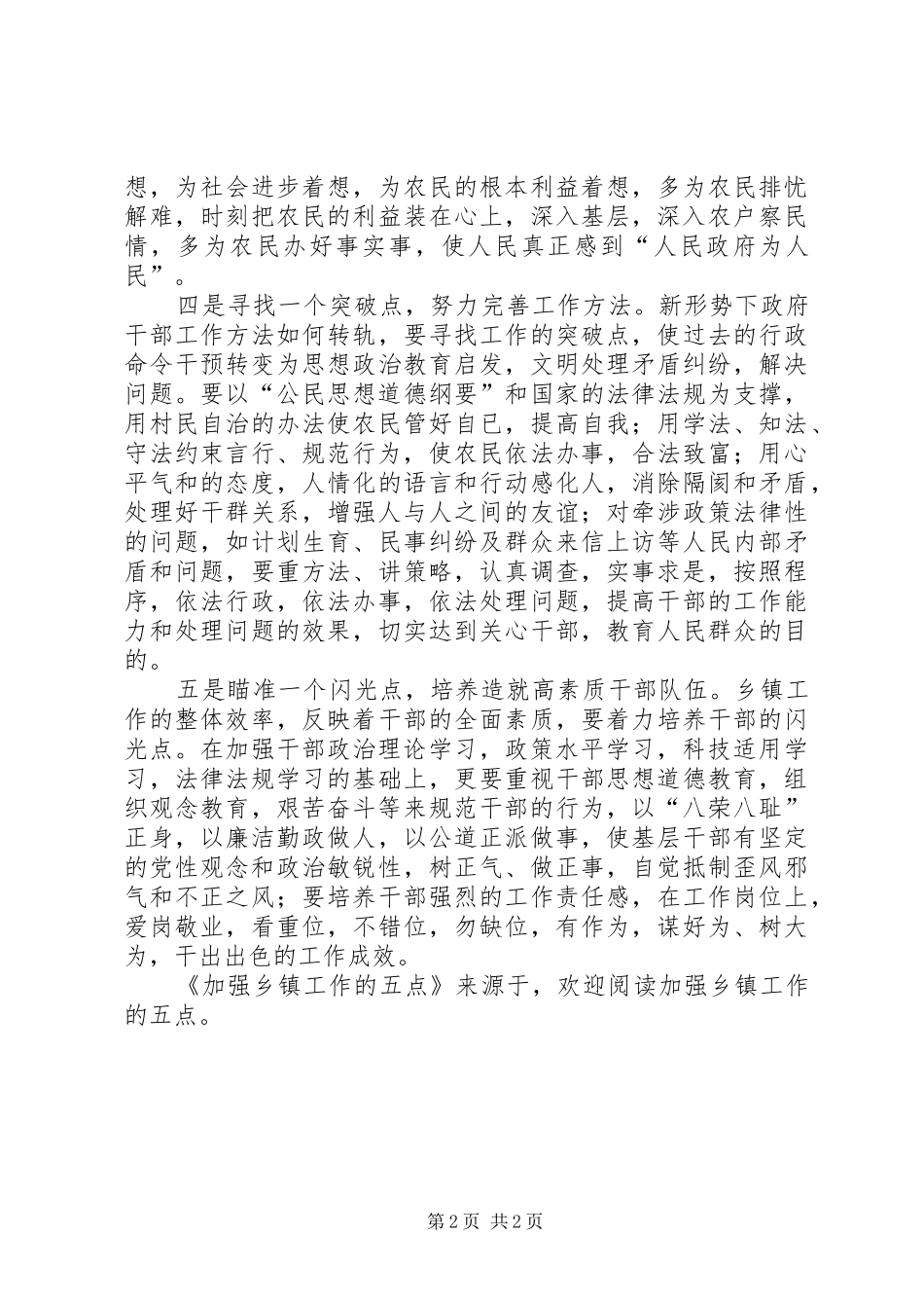 加强乡镇工作的五点_第2页