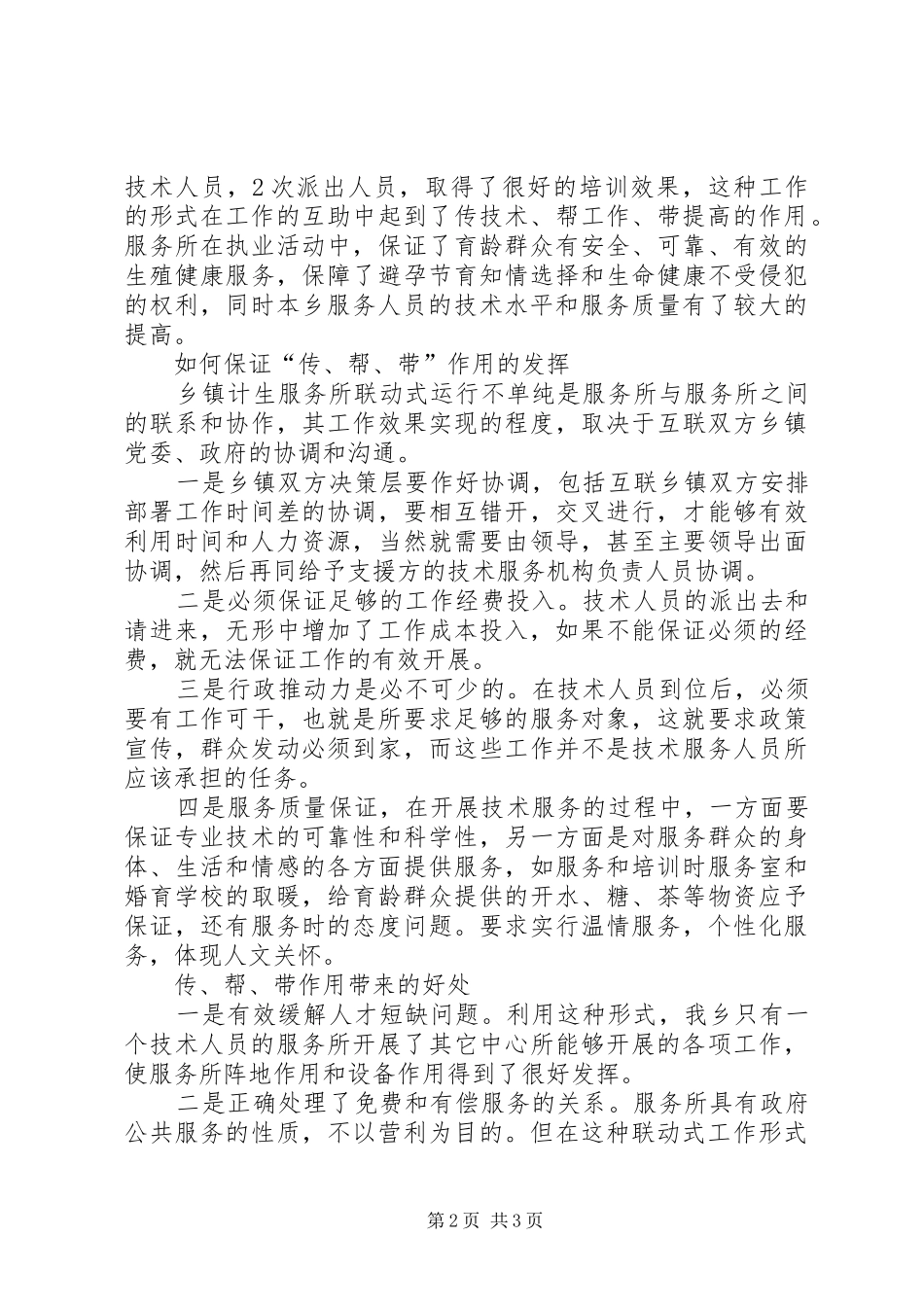 加强乡镇计生服务工作的几点看法_第2页