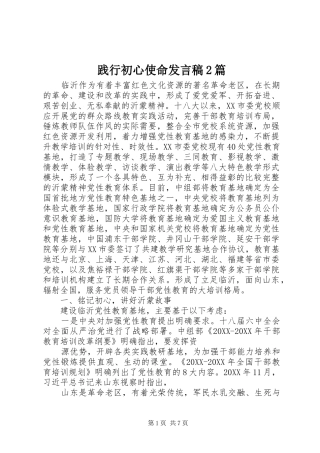 践行初心使命讲话稿篇