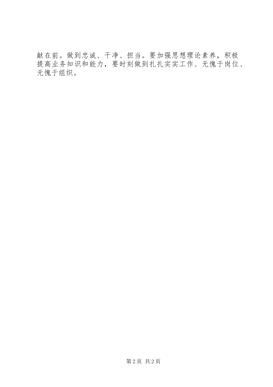 践行初心使命争当时代先锋专题研讨讲话材料_第2页