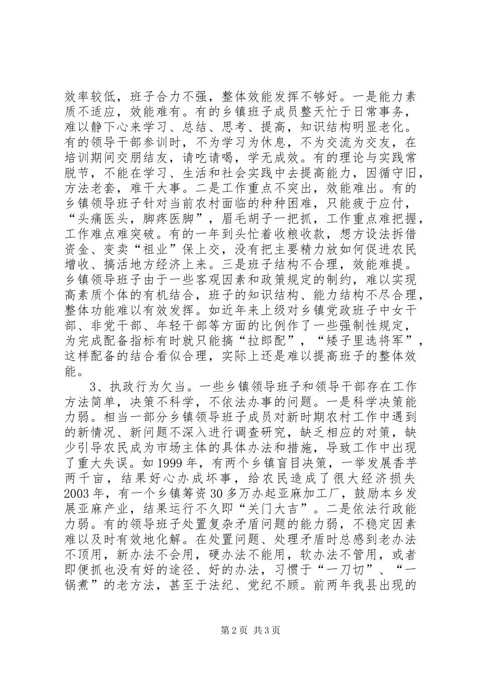 加强乡镇领导班子的执政能力建设的几点建议_第2页