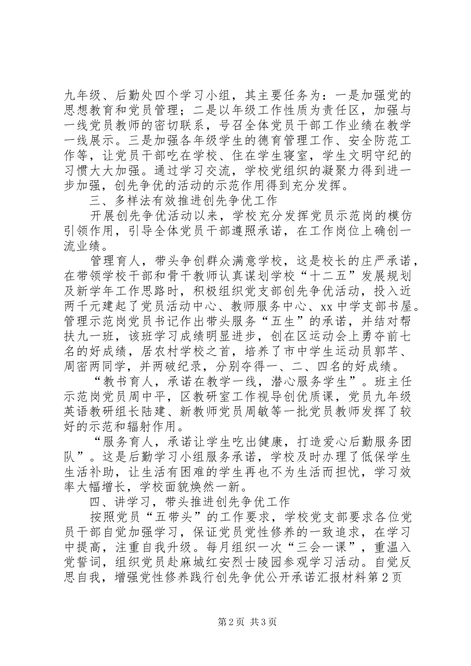 践行创先争优公开承诺汇报材料_第2页