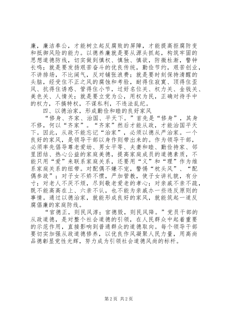践行从政道德引领社会风尚_第2页