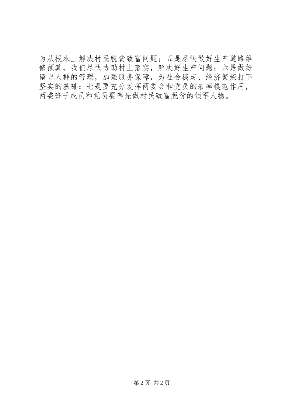 践行党的教育实践活动小结积极做好双包双促工作_第2页