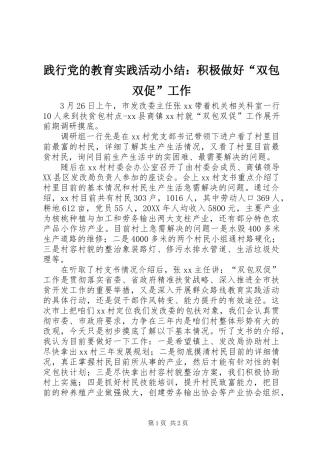 践行党的教育实践活动小结积极做好双包双促工作